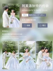 -索菲雅新派婚纱摄影(桂林店)