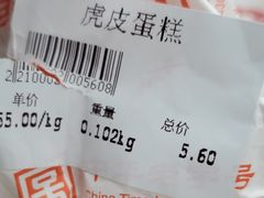 -北京稻香村(长白岛店)