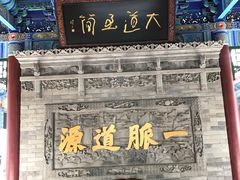 -湘子庙