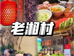 -老湘村·湖南土菜(天河维多利店)