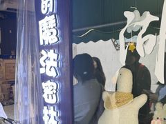 -猫的魔法密林(衣裳街店)