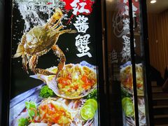 门面-渔娘渔家丹东海鲜(东直门店)