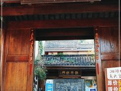 门面-湘湖境庐·鱼头皇