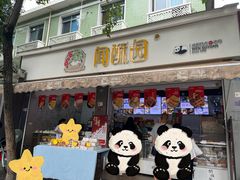 -闻酥园(大慈寺店)