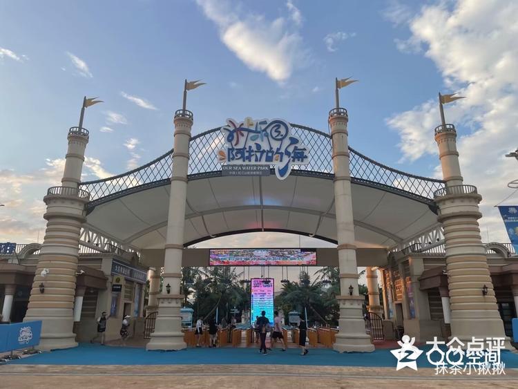 象山阿拉的海水上乐园早鸟票