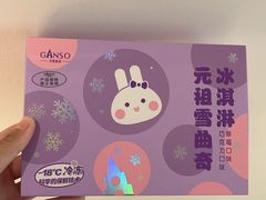 -GANSO元祖食品(大市口店)