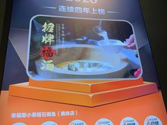 -老福耶小草帽石锅鱼(奥体店)