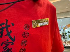 -西塔老太太泥炉烤肉(川沙百联店)