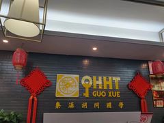 -秦汉胡同古筝围棋国学书院(罗湖分馆)