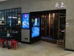 门面-鱼上·烤鱼(万象城店)