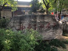 -湘子庙