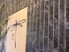 -Dragonfly悠庭·按摩Spa(静安嘉里中心店)