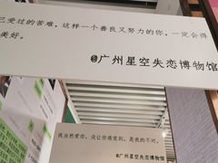 -星空失恋博物馆(北京路旗舰店)