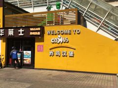 -华莱士 炸鸡汉堡(卜蜂店)