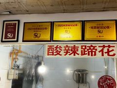 -明红蹄花(糍粑店街店)