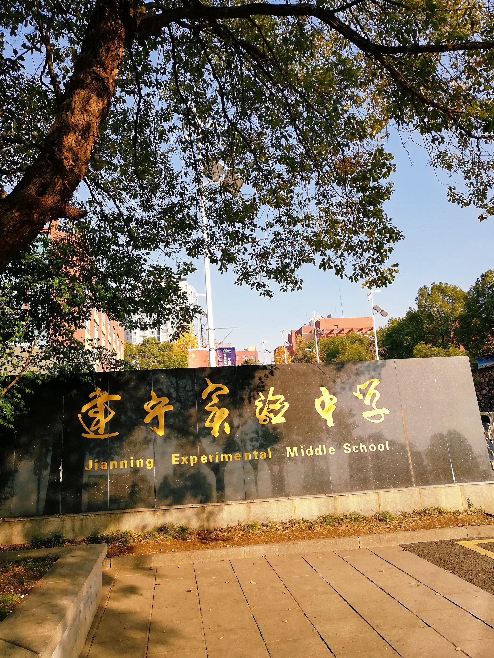 石首市建宁高级中学图片