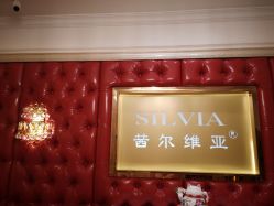 点击看大图 -茜尔维亚修身连锁(庆春银泰店)