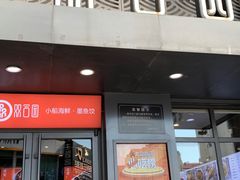 -双合园·海鲜水饺青岛菜(万佳广场店)