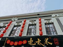 -北三老太太烧烤(人生一串上榜店)