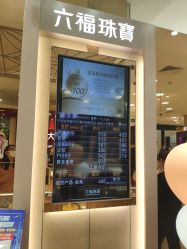 -六福珠寶(巴黎春天五角场店)