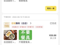 -佳瑜肠粉(总店)