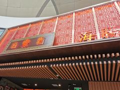 门面-日丰园海肠水饺·老字号大连海鲜(和平广场店)