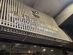 -杨枝金捞甜品(氹仔泉澧店)
