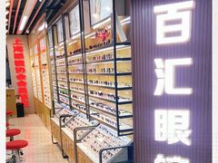 -PARKWAY·百汇眼镜(三叶眼镜城店)