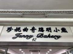 -珍妮曲奇聪明小熊(尖沙咀店)