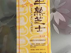 -好利来(交大店)