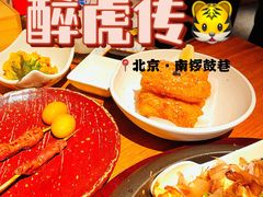 -醉虎传(南锣鼓巷店)