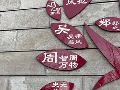 -大槐树寻根祭祖园