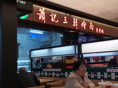 -萧记三鲜烩面(东站店)