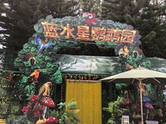 -汕头蓝水星欢乐世界