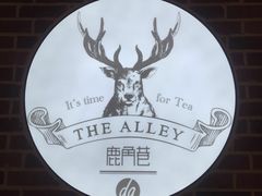 -鹿角巷The Alley(龙湖天街店)