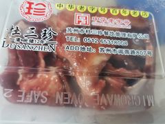 -杜三珍(南环店)