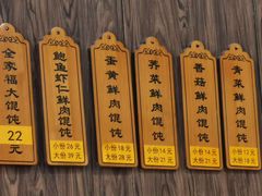 -艾米私房馄饨