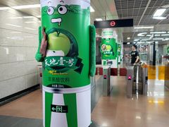 -公园前(地铁站)