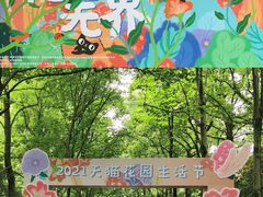 -杭州植物园