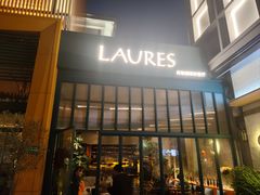 -Laures·月桂西班牙碳烤餐厅(十尚坊店)