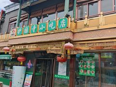 -护国寺小吃(护国寺总店)
