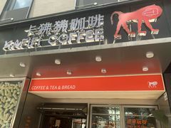 -卡狒狒咖啡(华丰机器人产业园店)