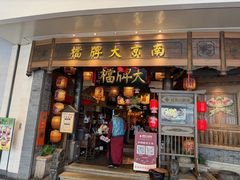 -南京大牌档(青岛万象城店)