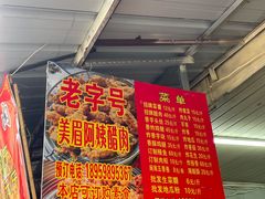 -美美阿姨醋肉(县后路店)