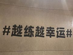 -威尔仕健身(虹桥南丰城店)