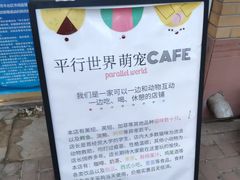 -平行世界·猫咖(首经贸店)