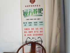 -安琪盲人按摩调理草本熏蒸馆(风和日丽店)