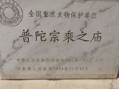 -普陀宗乘之庙(小布达拉宫)