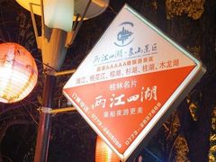 -桂林两江四湖景区