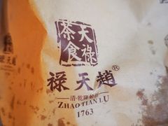 -赵天禄(葑门横街店)
